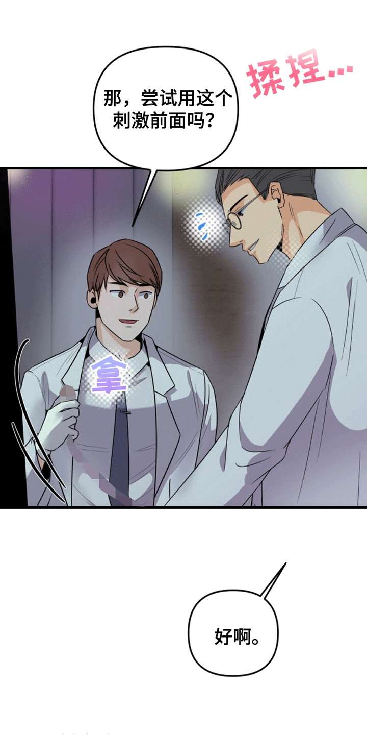 医院里的洞穴漫画,第6章：冠冕堂皇5图