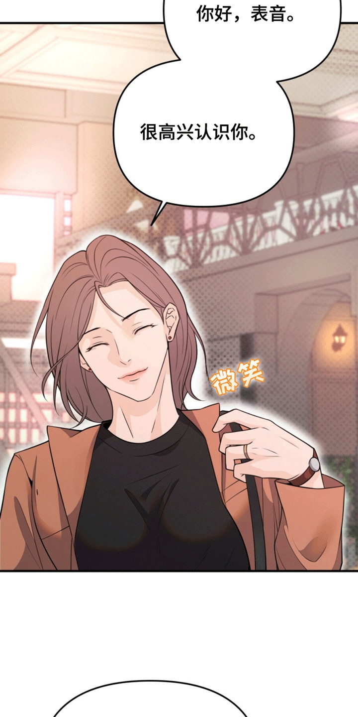 医院里的洞穴漫画,第10章：投资人3图