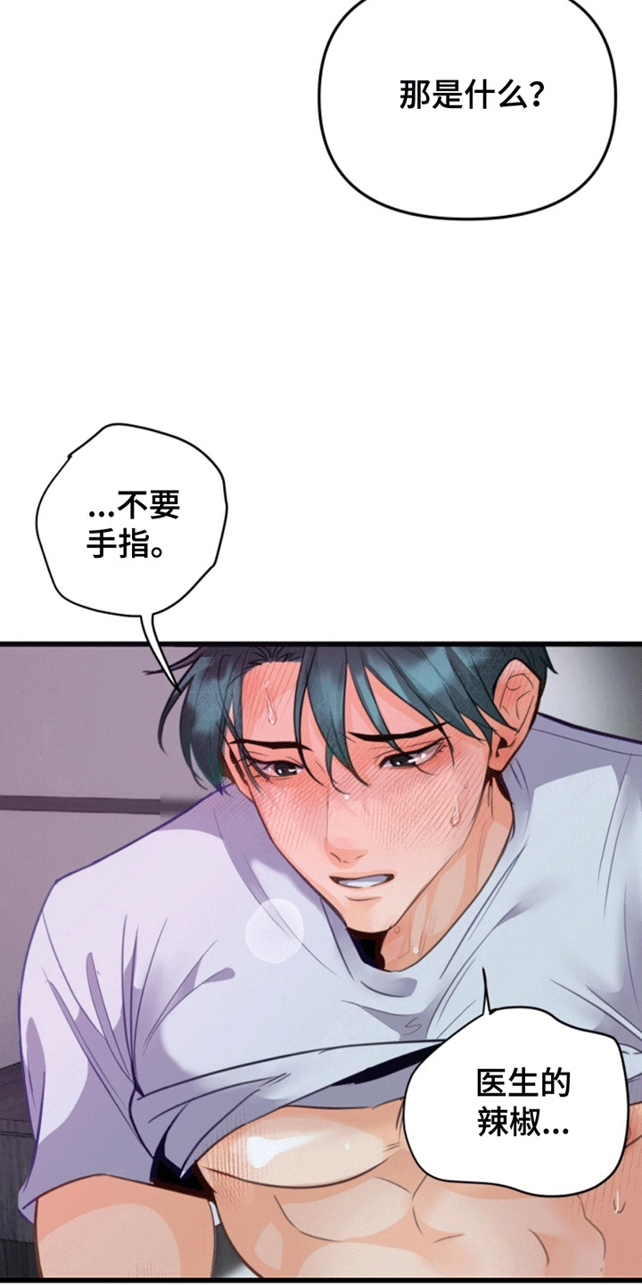 医院里的洞穴漫画,第11章：沉溺3图