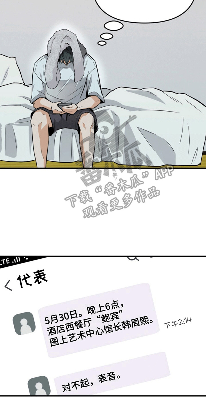 医院里的洞穴漫画,第2章：新的希望3图