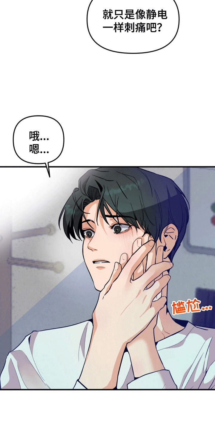 医院里的洞穴漫画,第5章：新的治疗方法2图