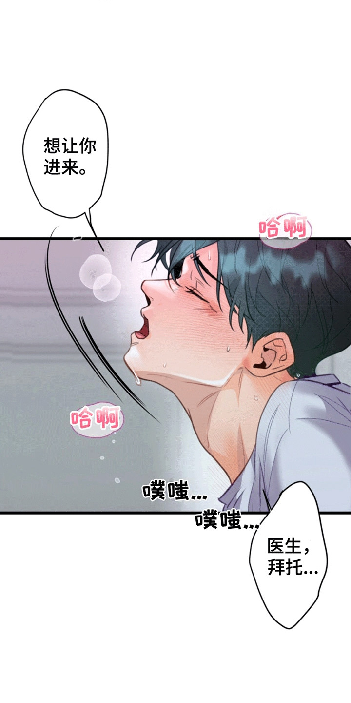 医院里的洞穴漫画,第11章：沉溺1图