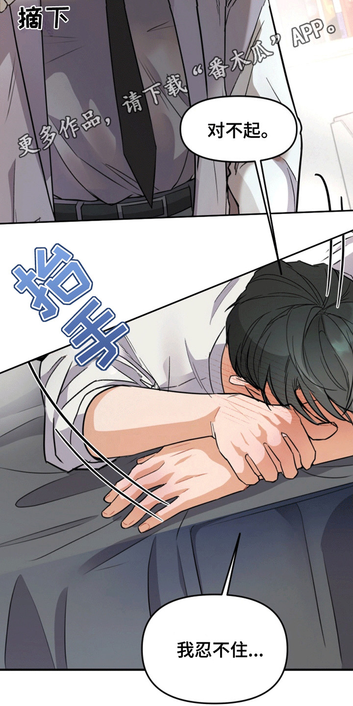 医院里的洞穴漫画,第5章：新的治疗方法4图