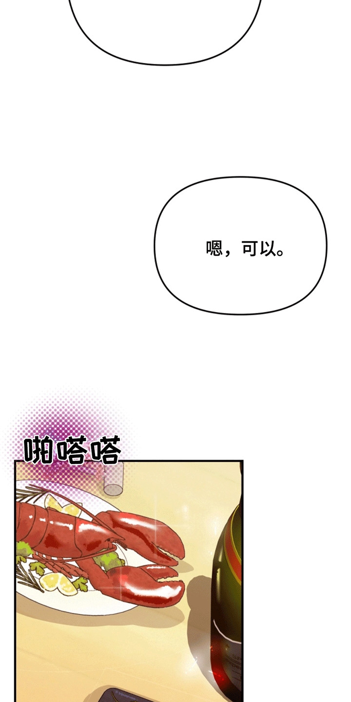 医院里的洞穴漫画,第10章：投资人1图