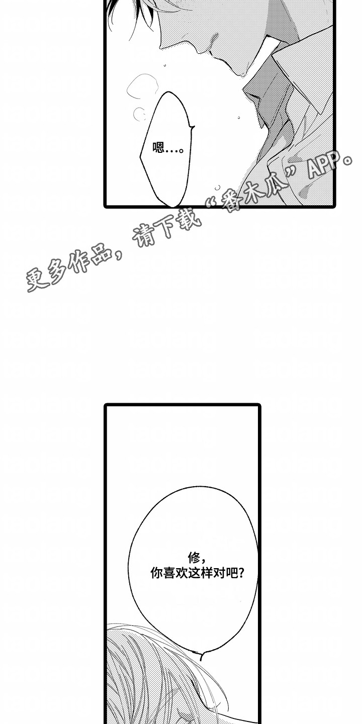 吸血鬼之心漫画,第6章：进食4图