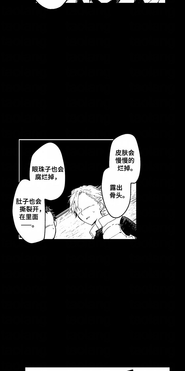 吸血鬼之心漫画,第8章：恶意5图