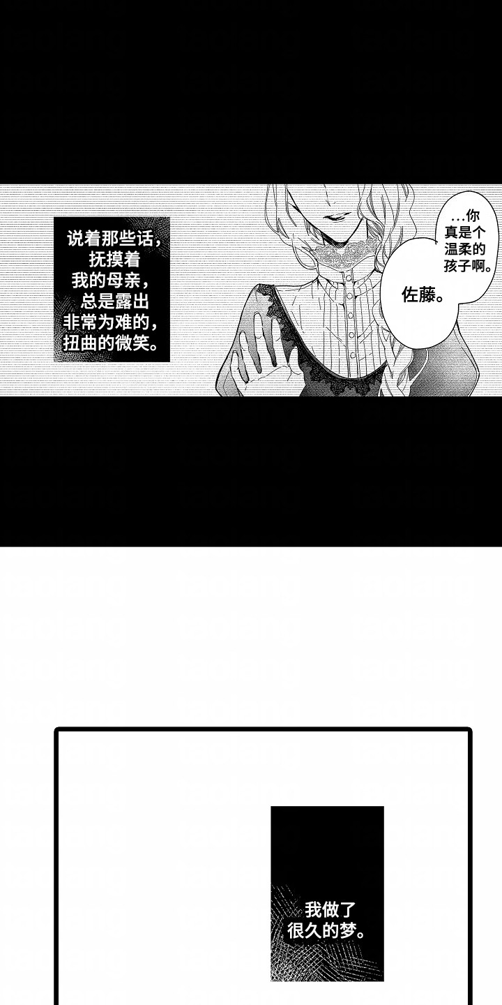 吸血鬼之心漫画,第11章：情感4图
