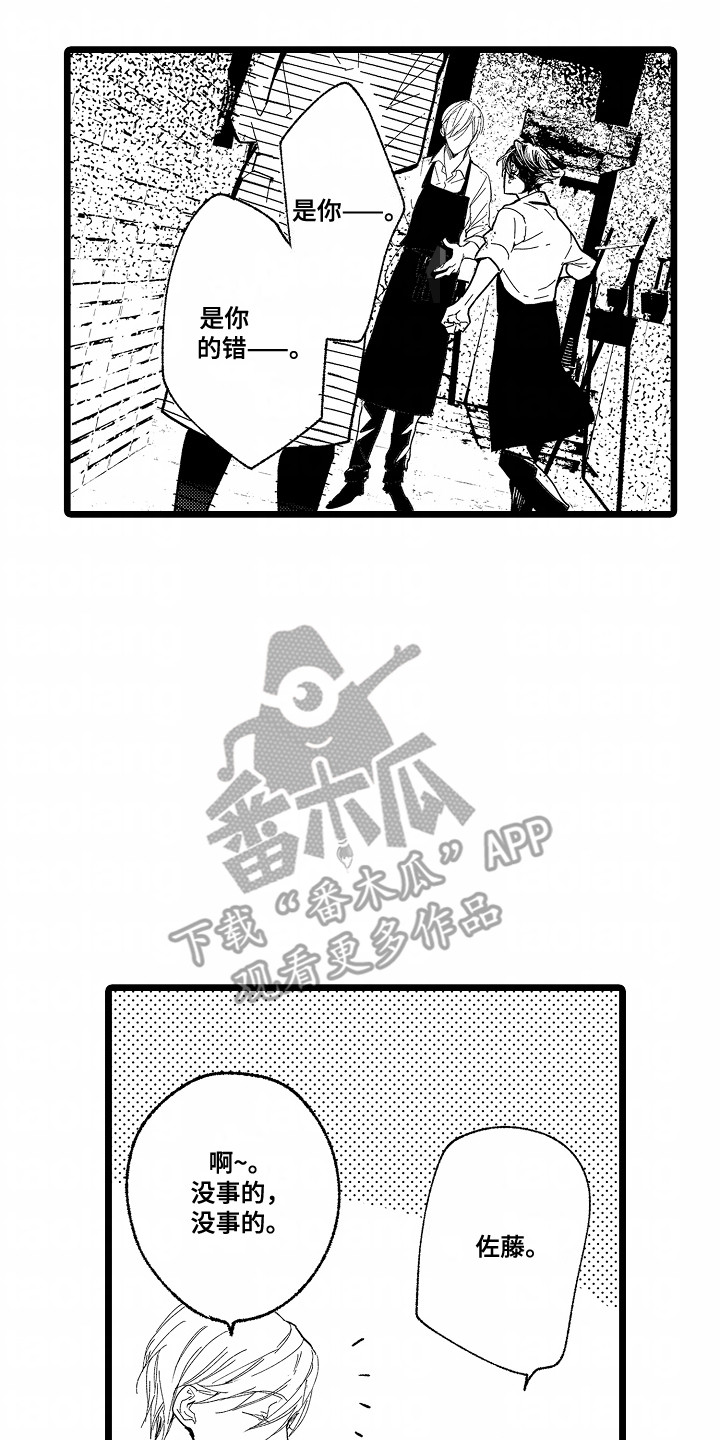 吸血鬼之心漫画,第4章：心脏4图