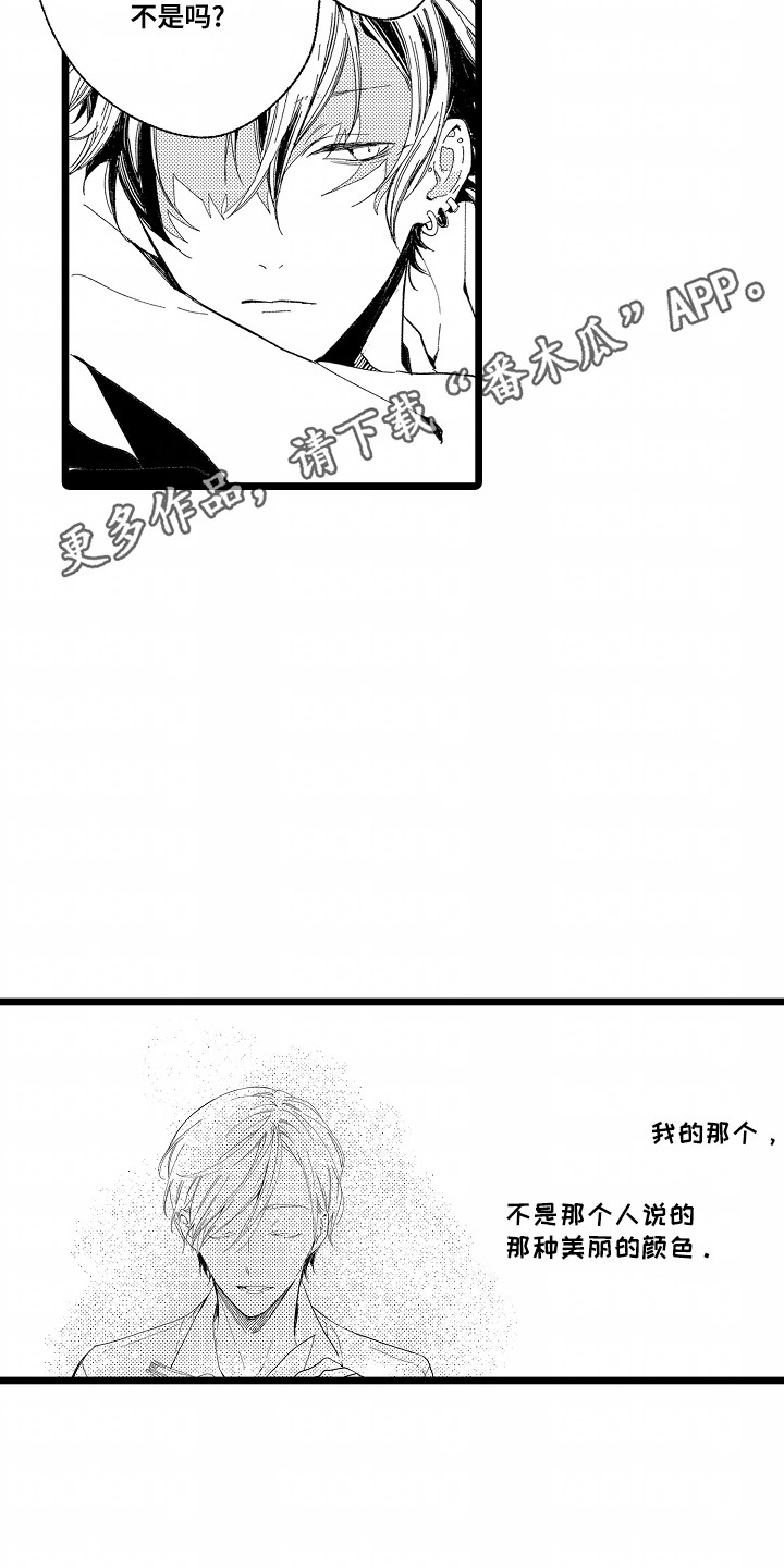 吸血鬼之心漫画,第5章：他也一样5图