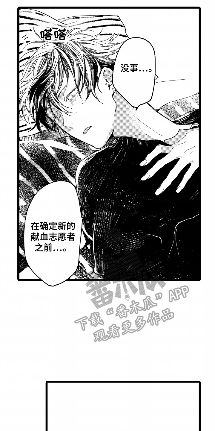 吸血鬼之心漫画,第7章：想成为他的心脏1图