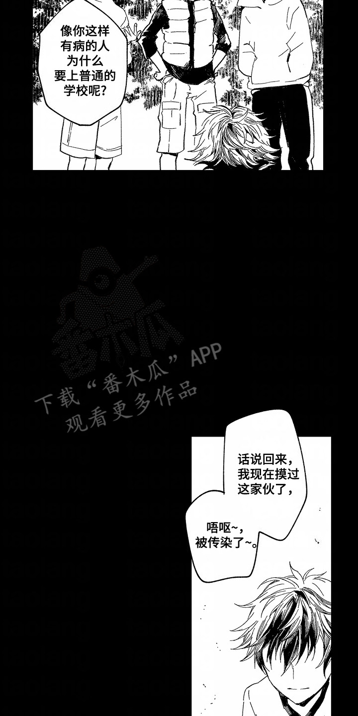 吸血鬼之心漫画,第8章：恶意2图