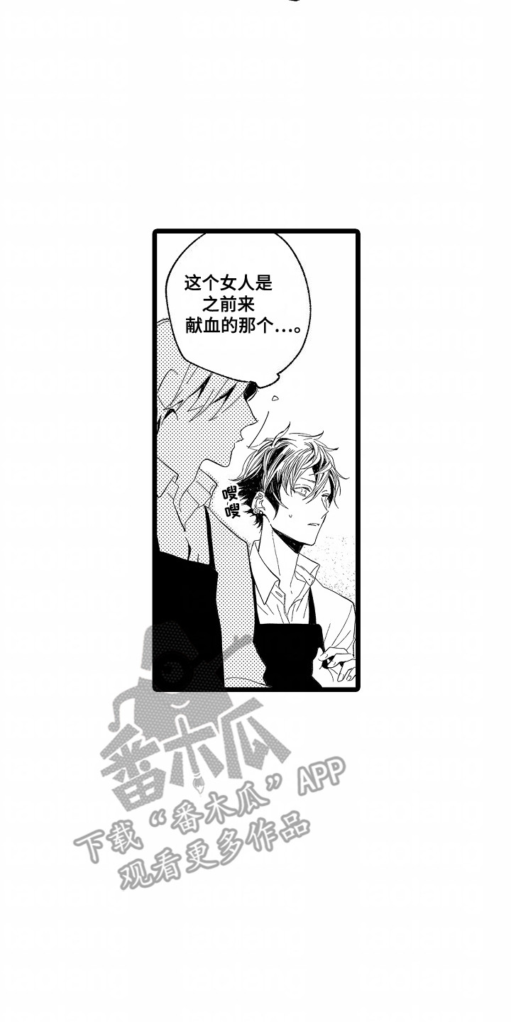 吸血鬼之心漫画,第4章：心脏1图
