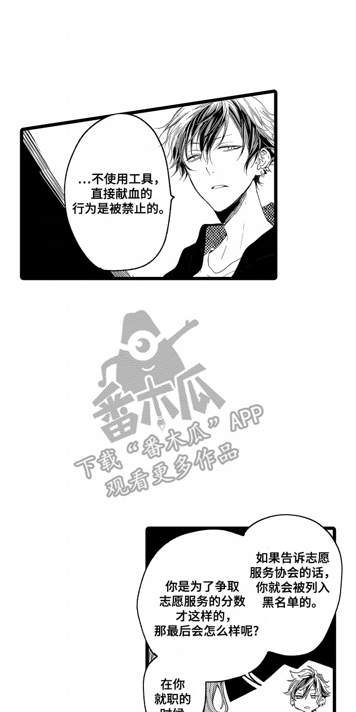 吸血鬼之心漫画,第1章：吸血鬼4图