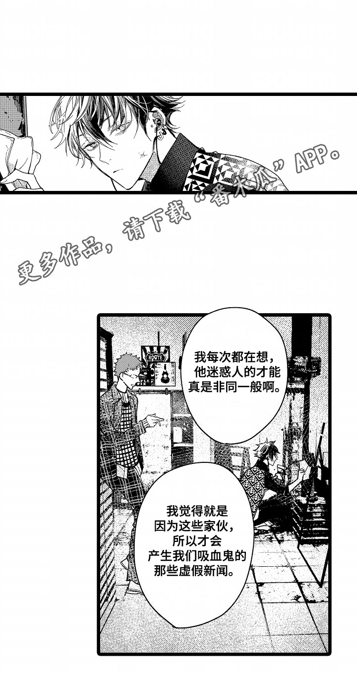 吸血鬼之心漫画,第12章：放他走吧3图