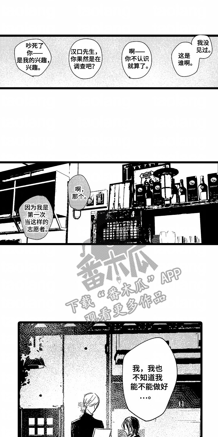 吸血鬼之心漫画,第12章：放他走吧4图