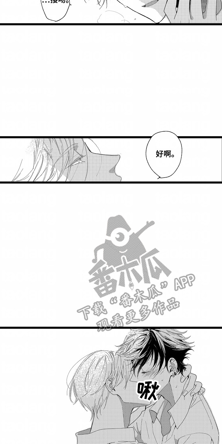 吸血鬼之心漫画,第6章：进食1图