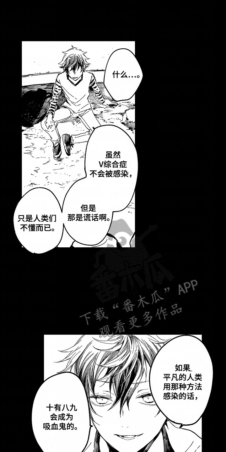 吸血鬼之心漫画,第8章：恶意4图