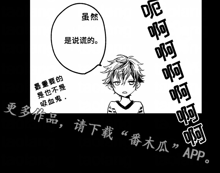 吸血鬼之心漫画,第8章：恶意1图