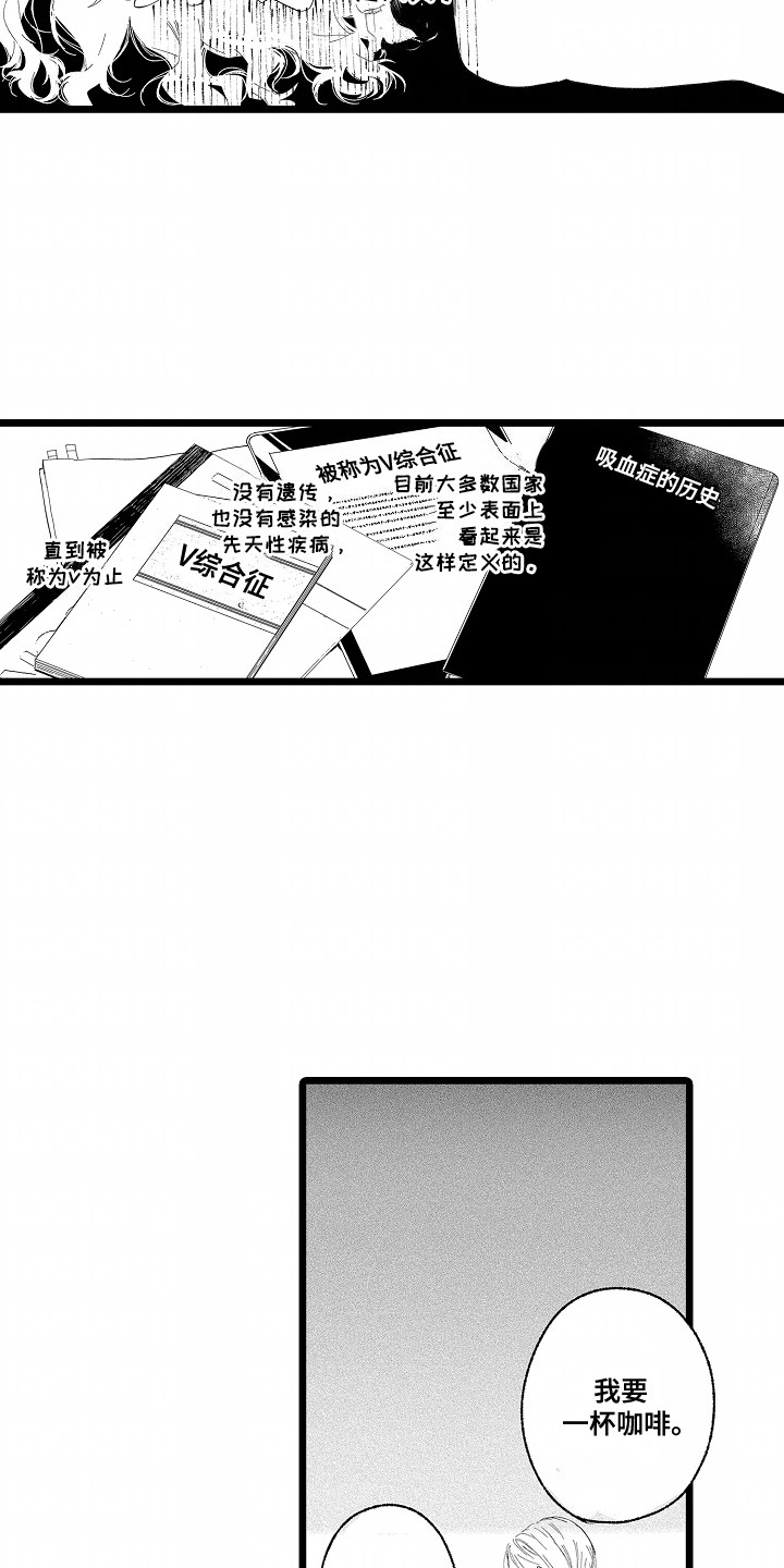 吸血鬼之心漫画,第2章：帮助3图