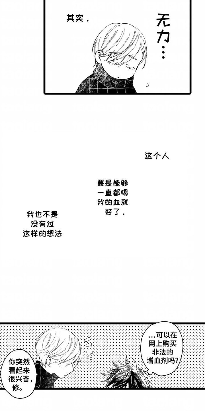 吸血鬼之心漫画,第7章：想成为他的心脏2图