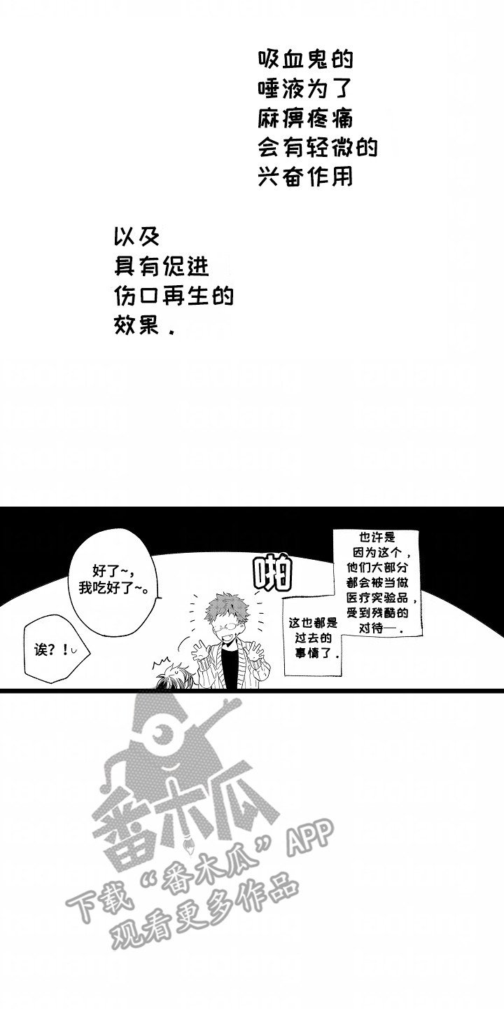 吸血鬼之心漫画,第2章：帮助5图