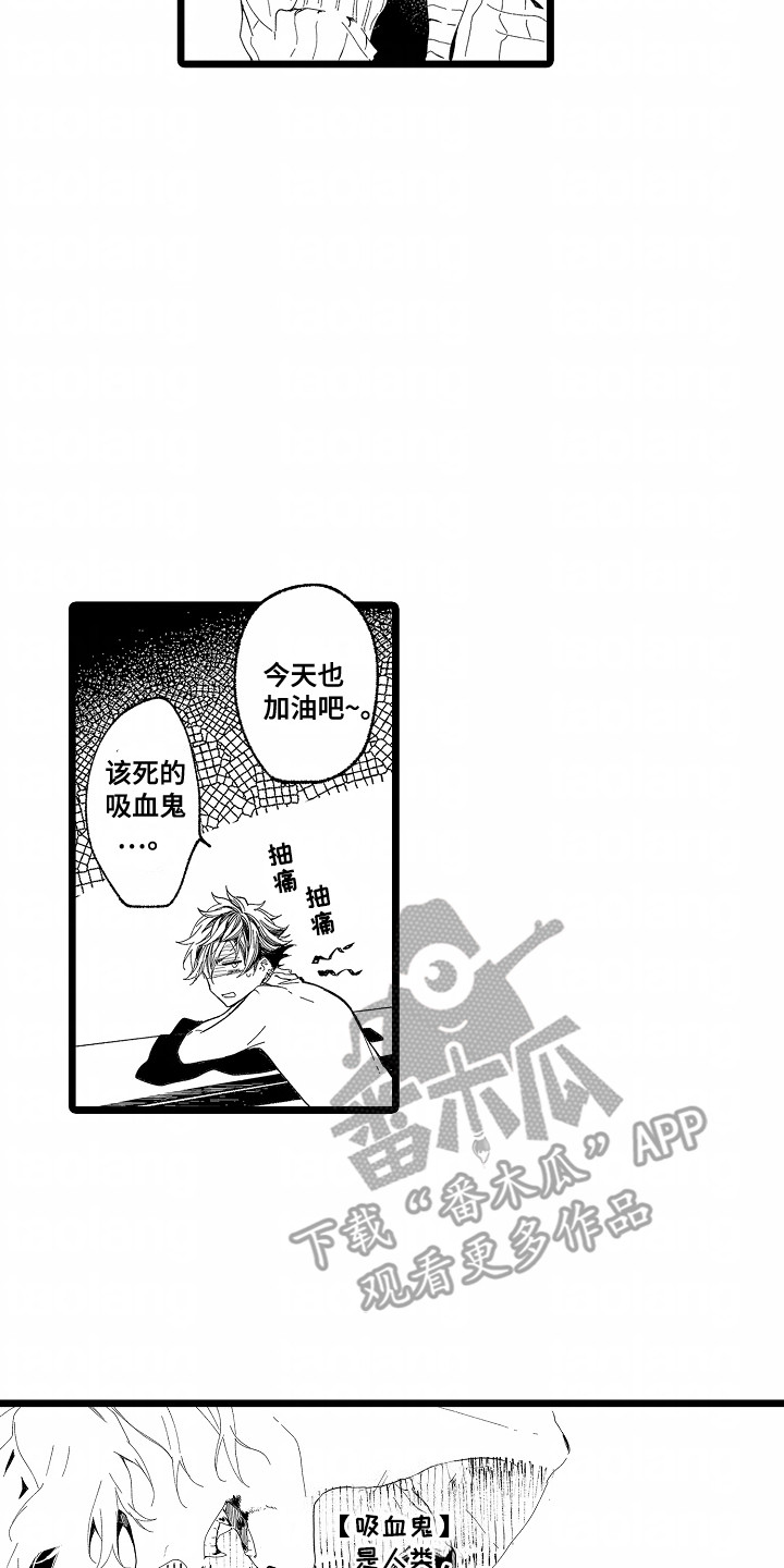 吸血鬼之心漫画,第2章：帮助2图