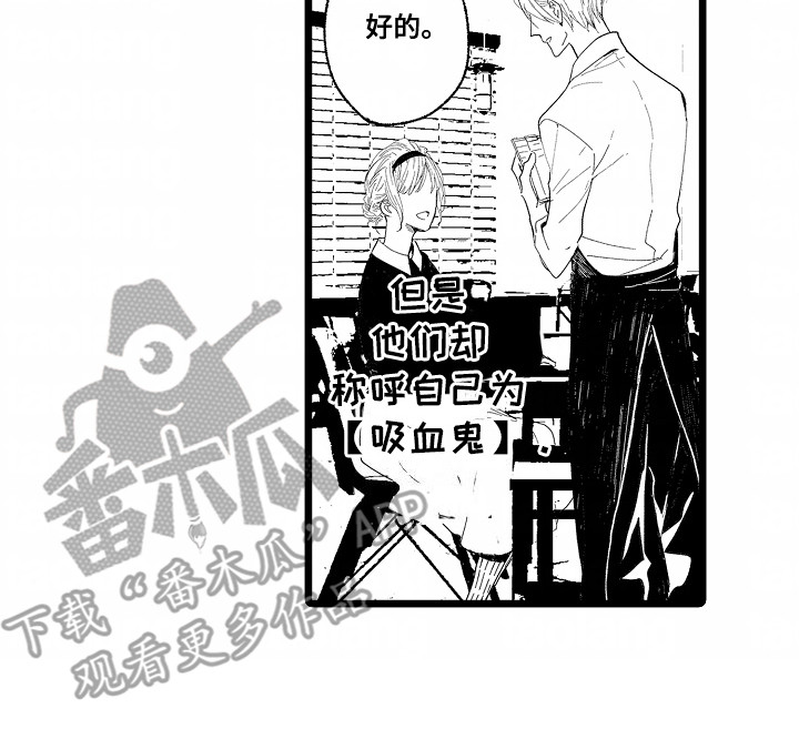 吸血鬼之心漫画,第2章：帮助4图