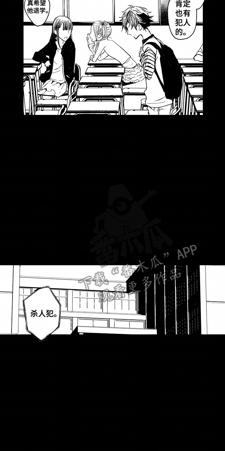 吸血鬼之心漫画,第8章：恶意5图