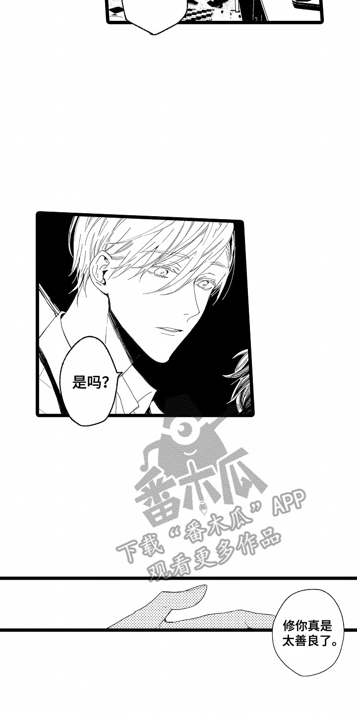 吸血鬼之心漫画,第3章：疗伤5图