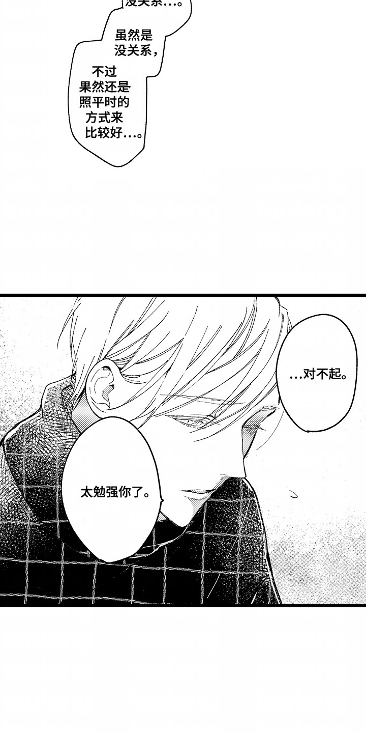 吸血鬼之心漫画,第7章：想成为他的心脏5图