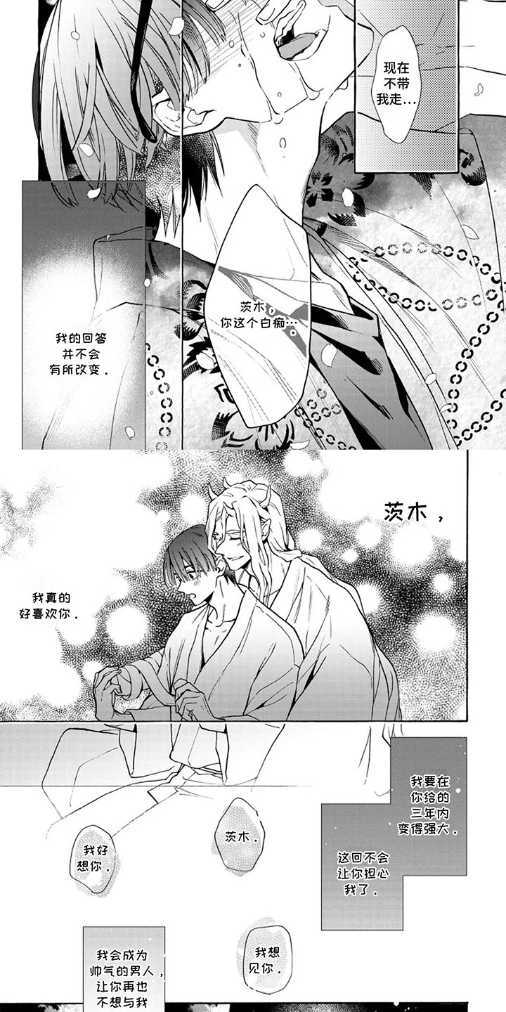 漂泊千年的爱漫画,第21章：【番外】不等待春天(完结）2图