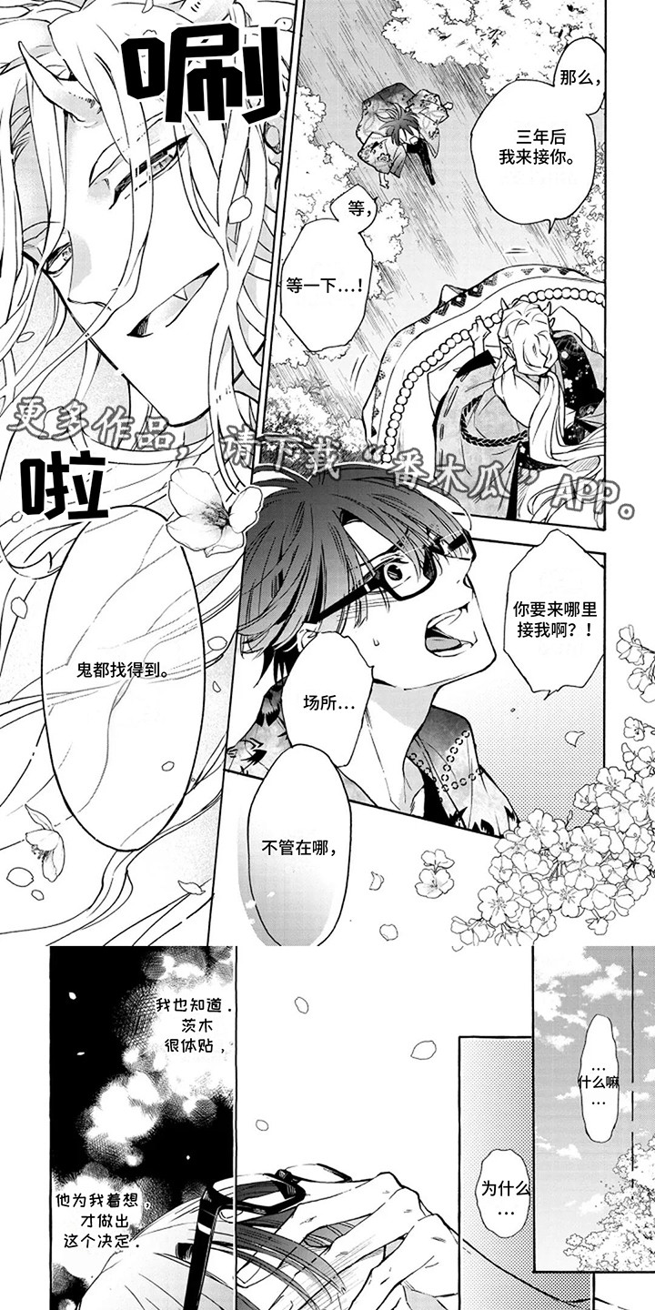 漂泊千年的爱漫画,第21章：【番外】不等待春天(完结）1图