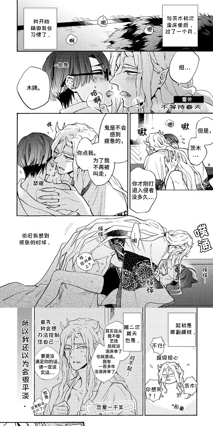 漂泊千年的爱漫画,第21章：【番外】不等待春天(完结）4图