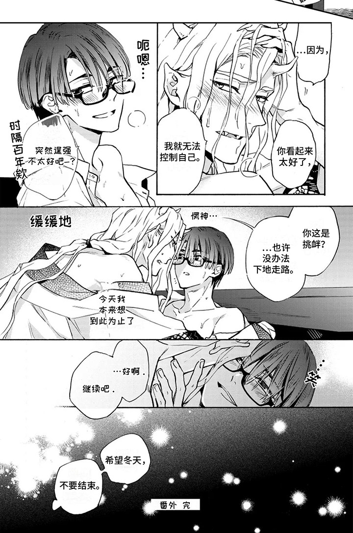 漂泊千年的爱漫画,第21章：【番外】不等待春天(完结）1图