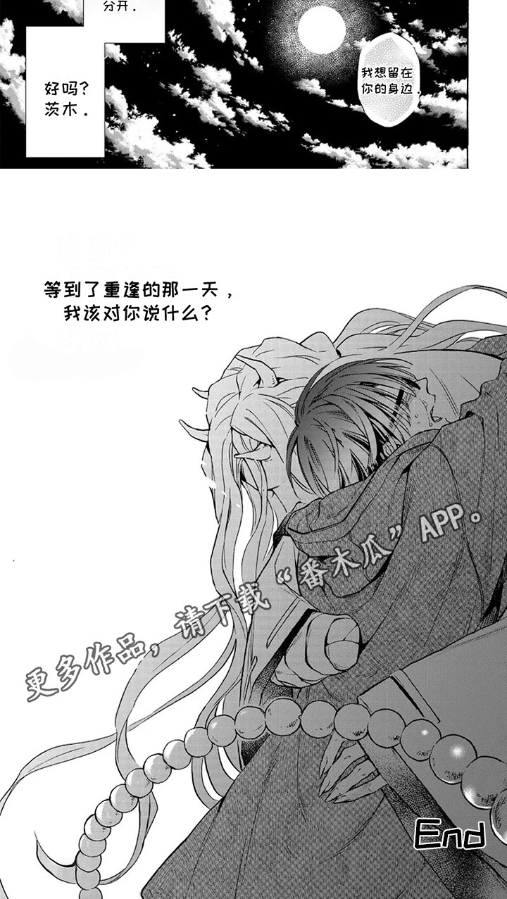 漂泊千年的爱漫画,第21章：【番外】不等待春天(完结）3图