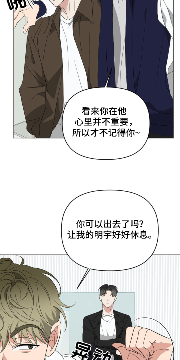 谁是我的新郎舞蹈串词报幕漫画,第2章：失忆5图