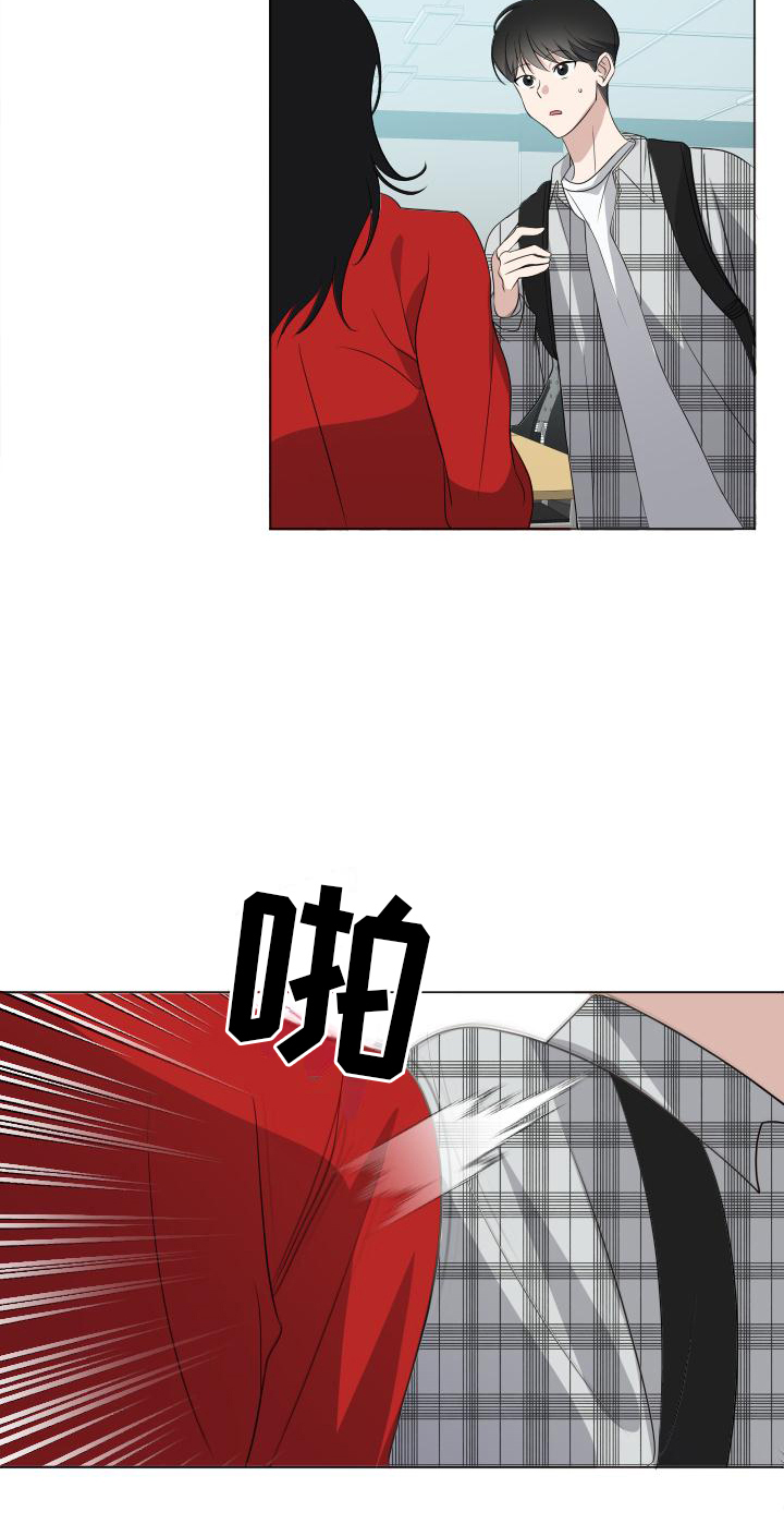 我是谁的前男友漫画,第4章：不同4图