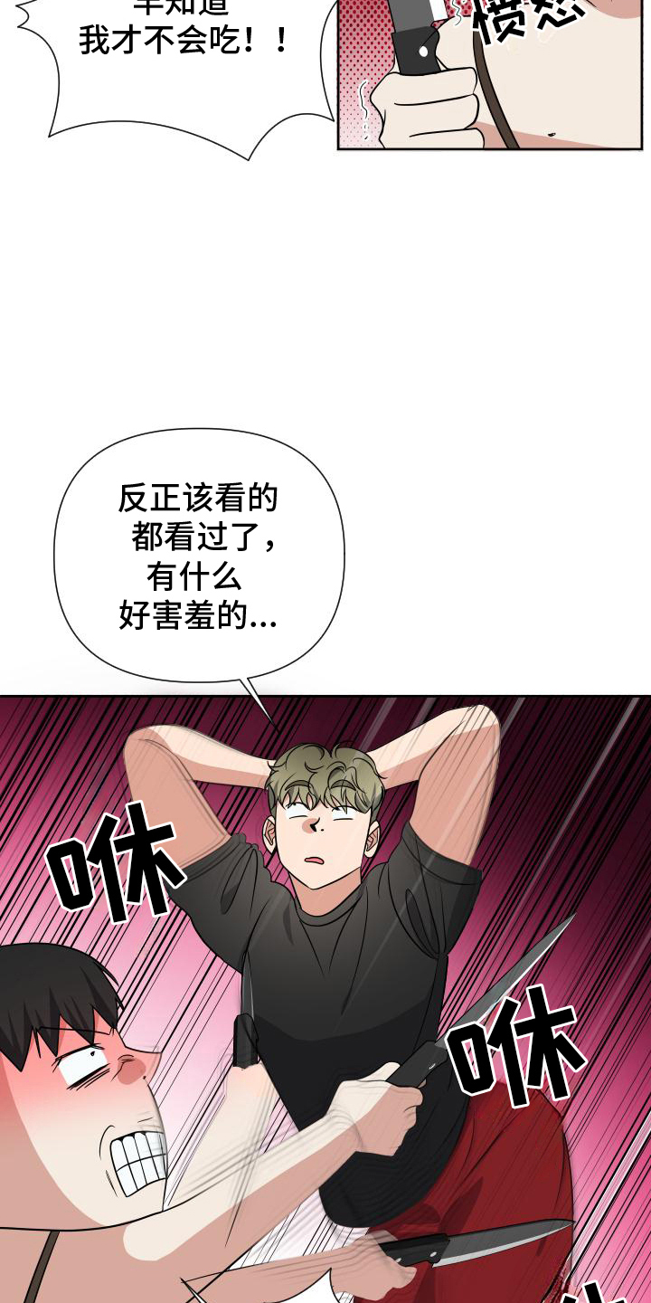 谁是我的男神漫画,第19章：报答5图