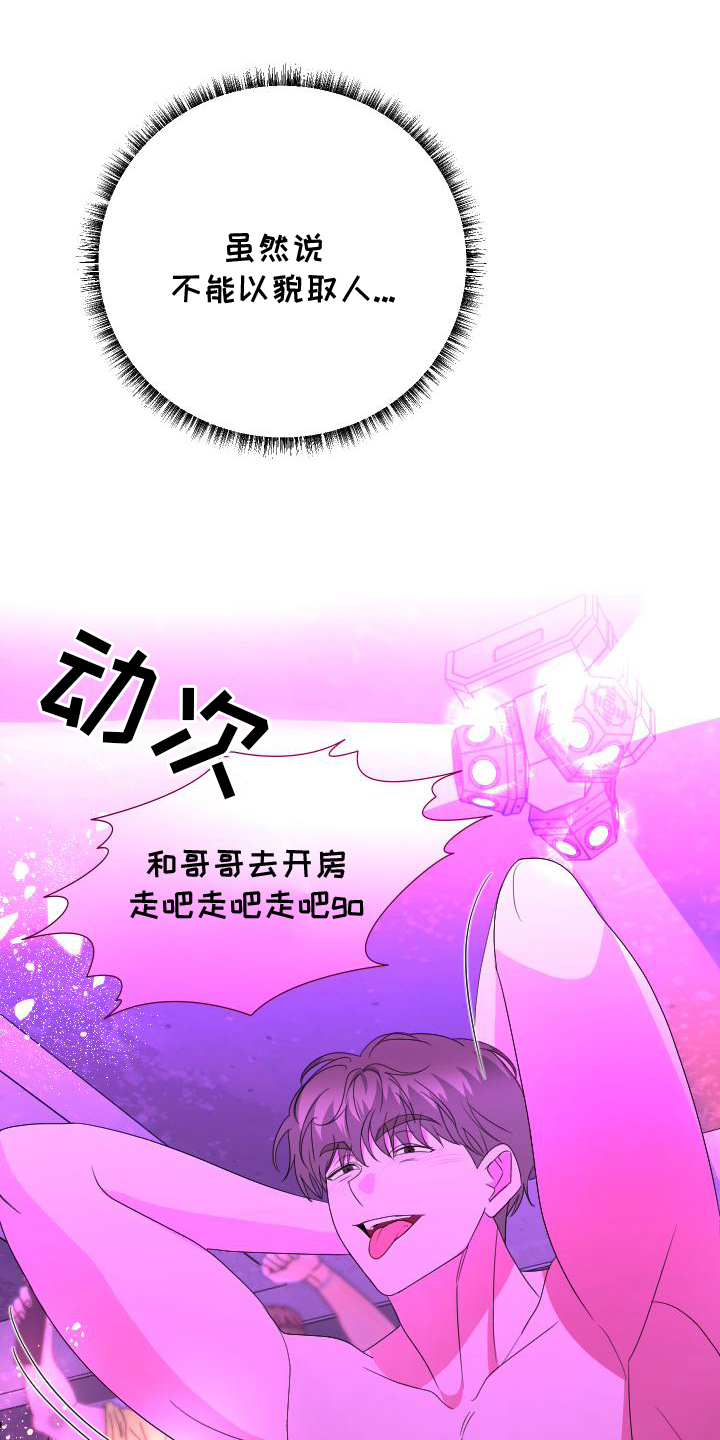 谁是我的新娘简谱漫画,第11章：夜店5图