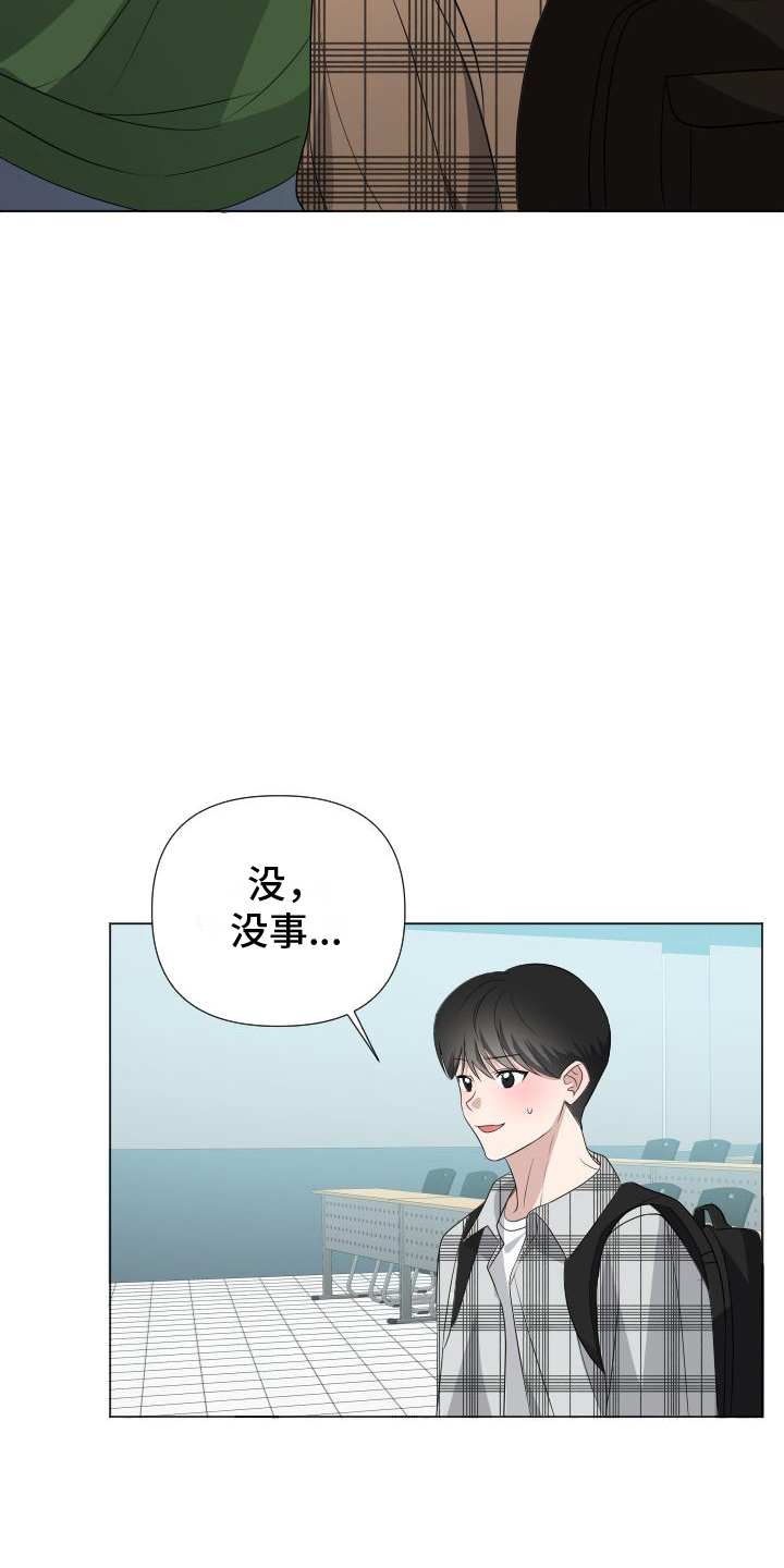 我是谁的前男友漫画,第4章：不同2图