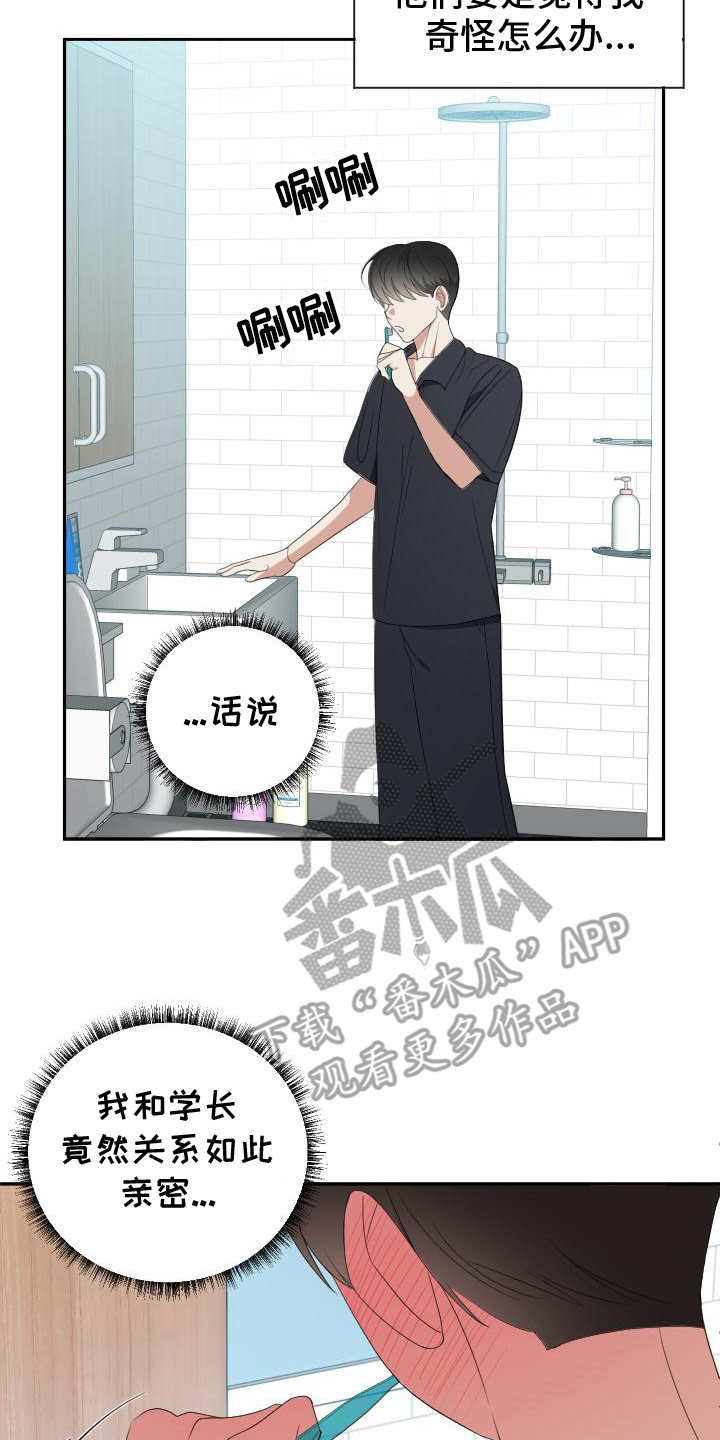 谁是我的新郎舞蹈串词报幕漫画,第10章：这个时候4图