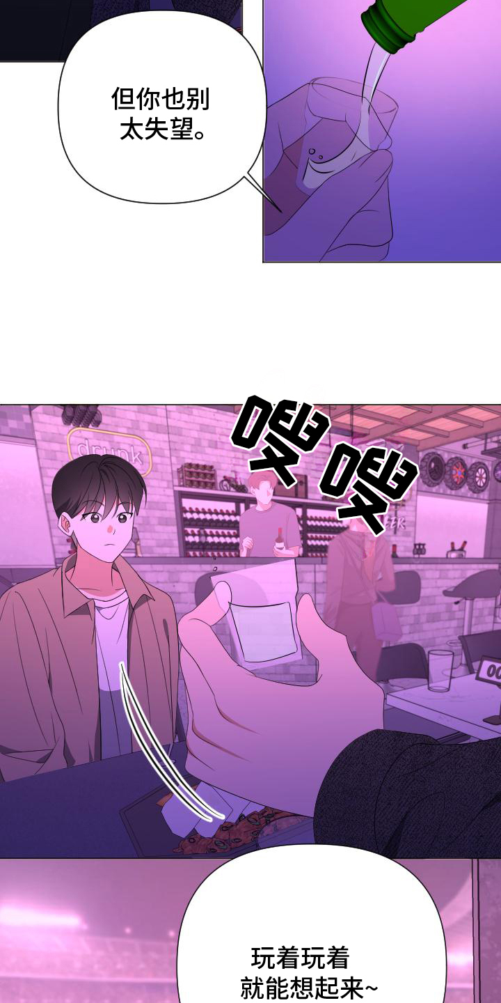 谁是我的新郎歌曲原唱漫画,第12章：好奇5图