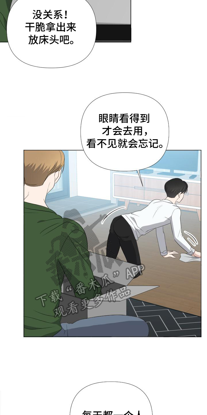 谁是我的男朋友?漫画在线观看漫画,第5章：帮忙4图