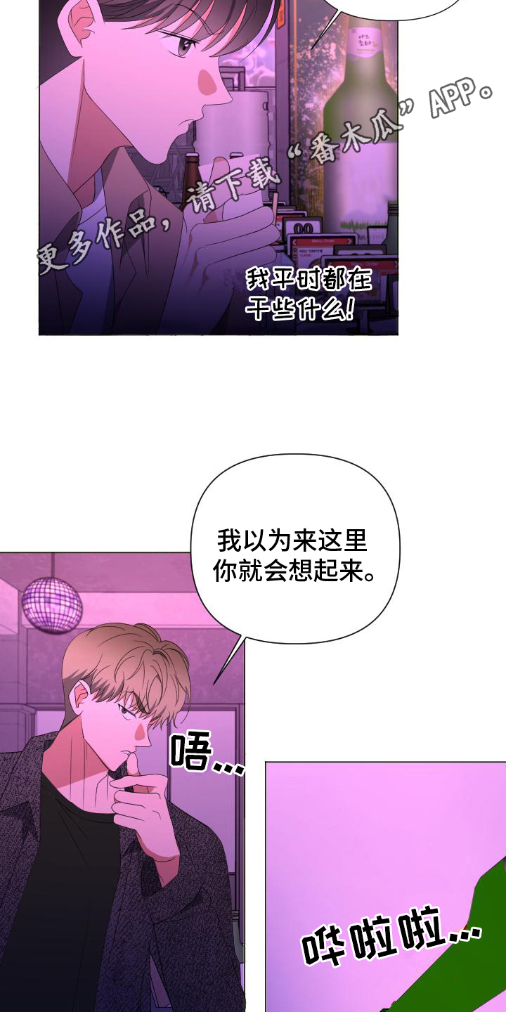 谁是我的新郎歌曲原唱漫画,第12章：好奇4图