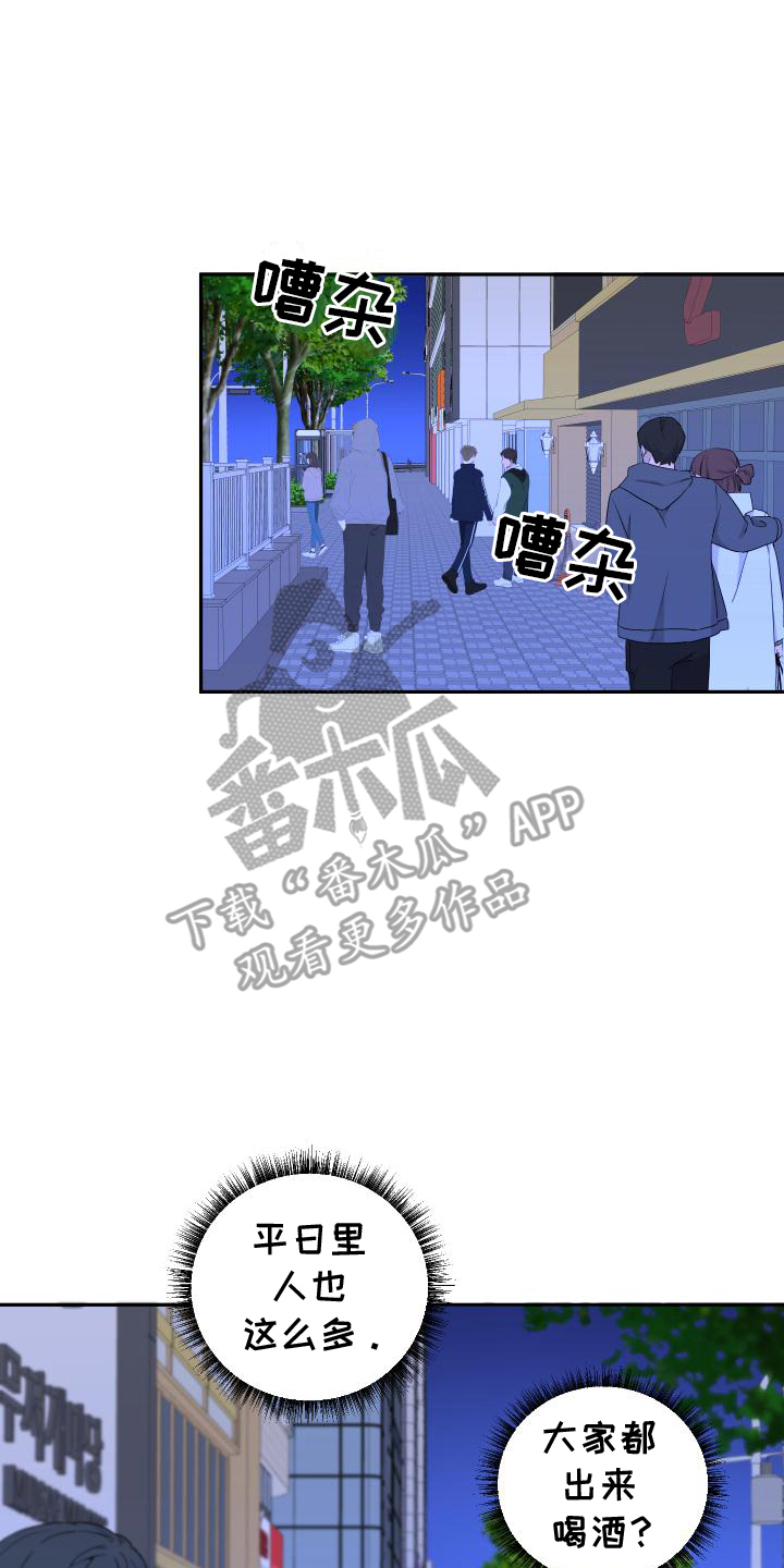 谁是我的新郎舞蹈串词报幕漫画,第10章：这个时候1图