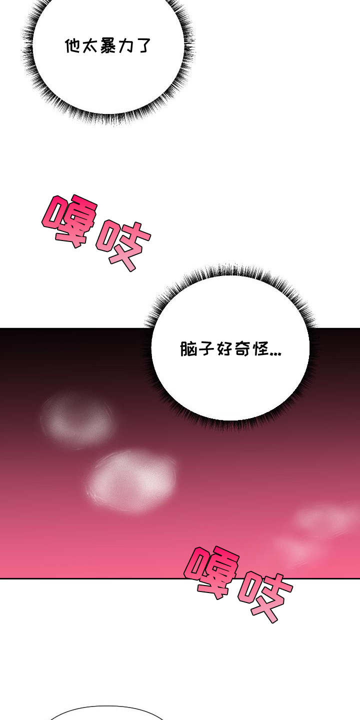 谁是我的男一号漫画,第15章：暴力2图