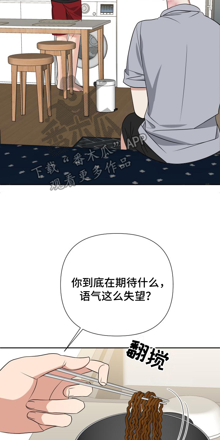 你是我的男朋友漫画,第18章：煮面1图