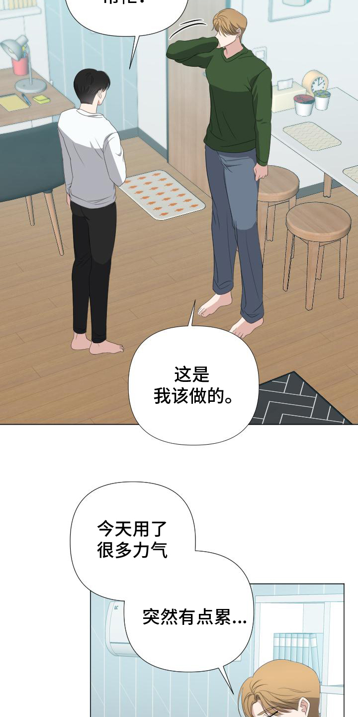 谁是我的白马王子漫画,第5章：帮忙3图