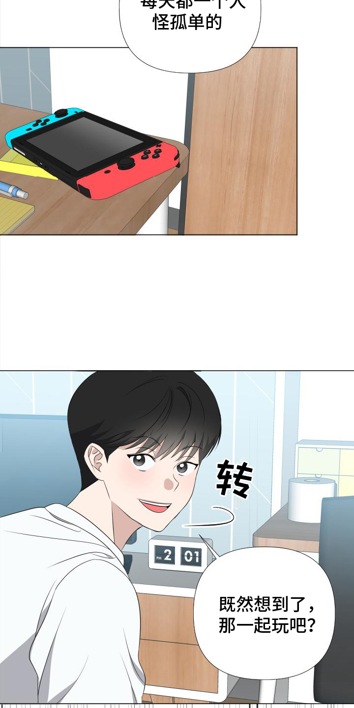 谁是我的男朋友?漫画在线观看漫画,第5章：帮忙5图