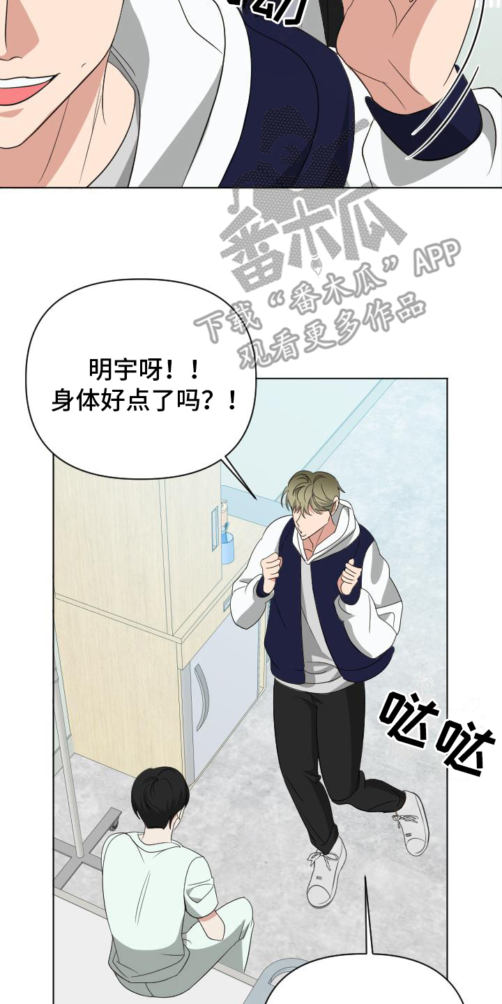 谁是我男朋友英文漫画,第2章：失忆1图